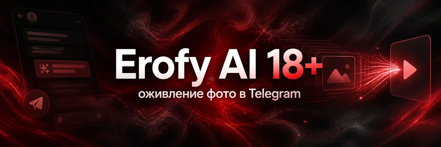 Erofy AI 18+: Telegram photo animation bot review, pricing and feedback