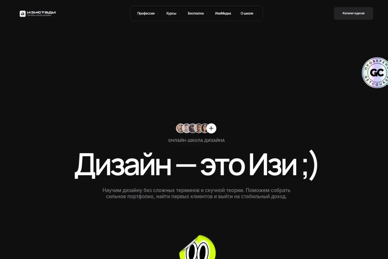 ИзиСтади (EasyStudy.pro)