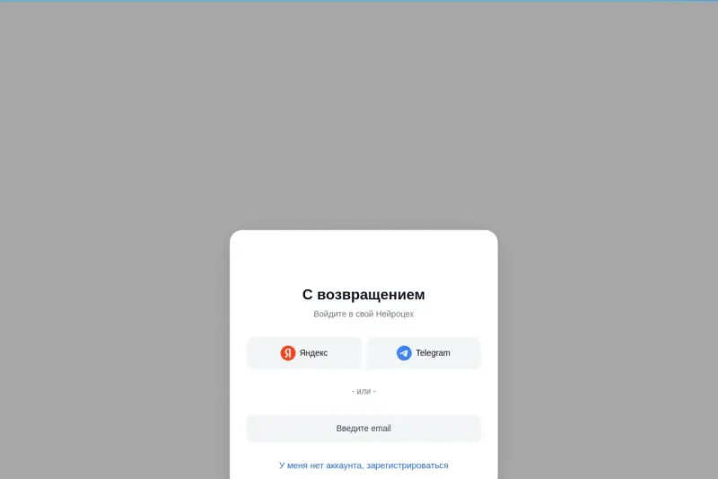 Нейроцех