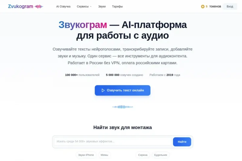 Звукограм