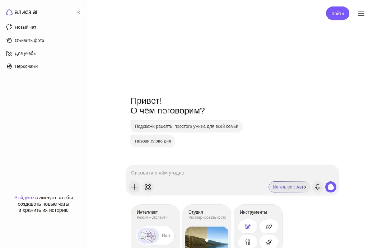 Алиса AI (Яндекс)