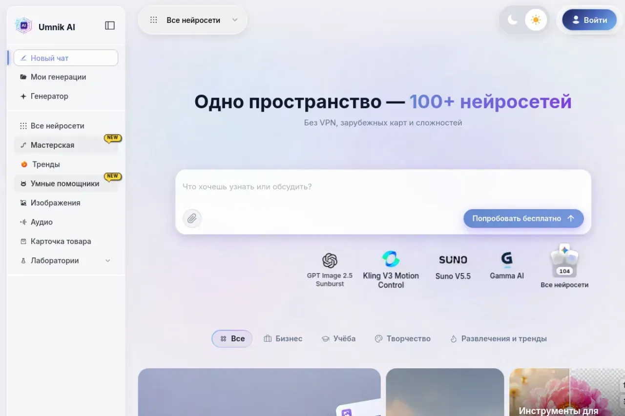 Umnik.AI