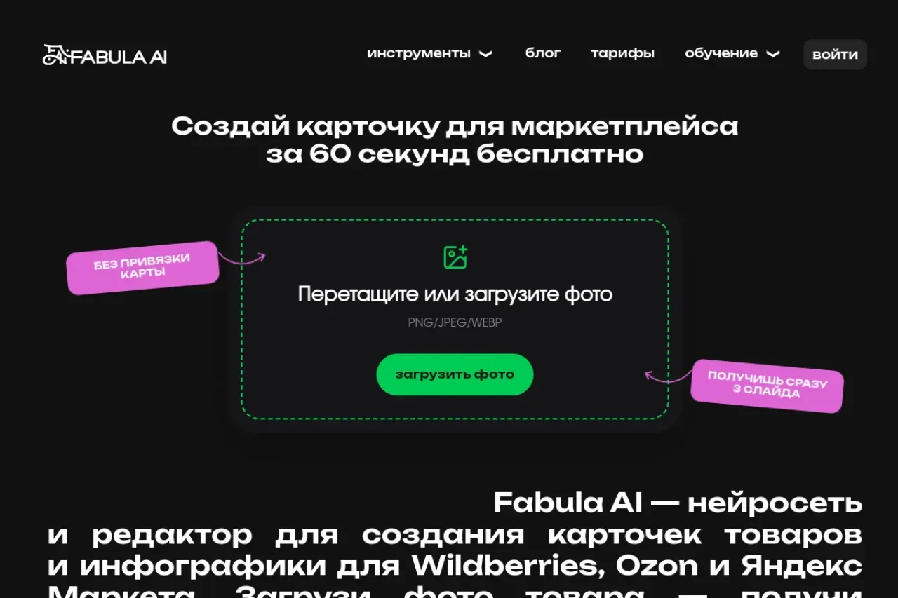 Fabula AI