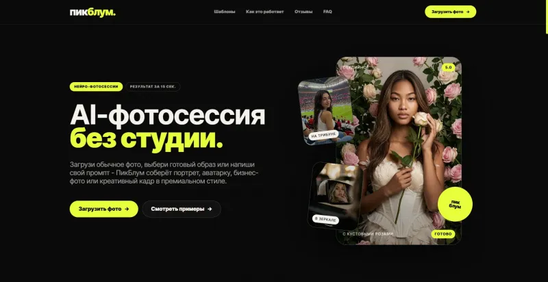 ПикБлум AI