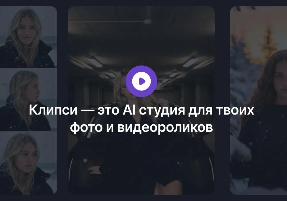 Клипси: Nano Banana & Veo 3